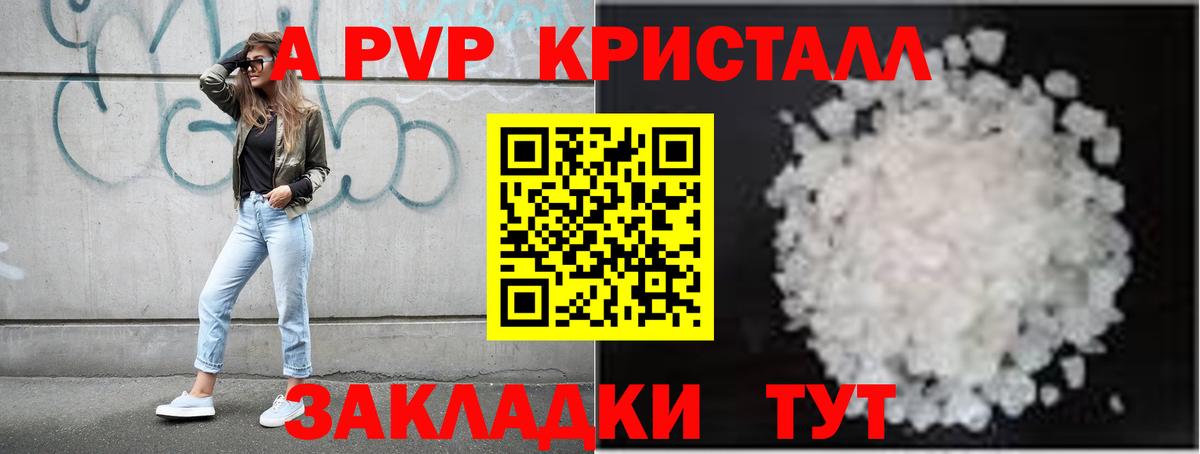 A PVP кристаллы Горячий Ключ