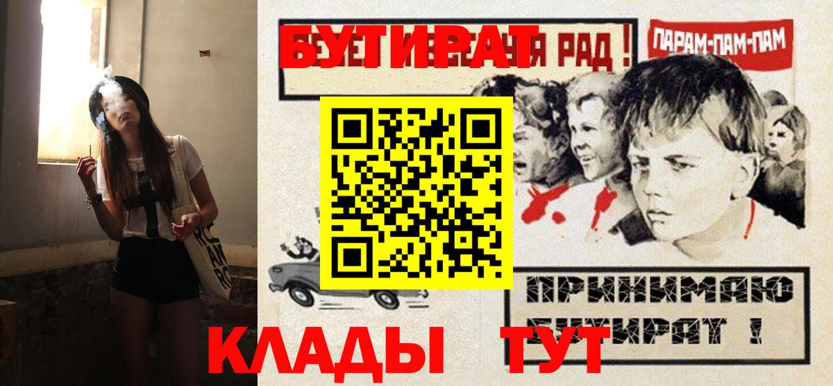 БУТИРАТ бутик  БУТИРАТ  Горячий Ключ  Вход с VPN 