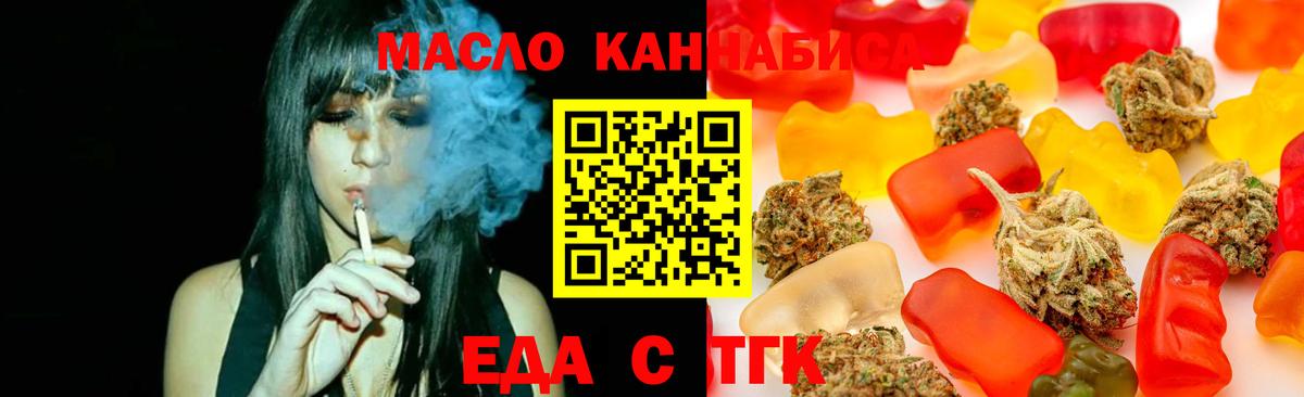 Еда ТГК марихуана  Вход с VPN  Горячий Ключ 
