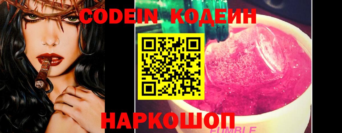 Codein напиток Lean (лин)  Вход с VPN  Горячий Ключ 