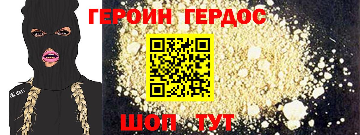 ГЕРОИН герыч Горячий Ключ