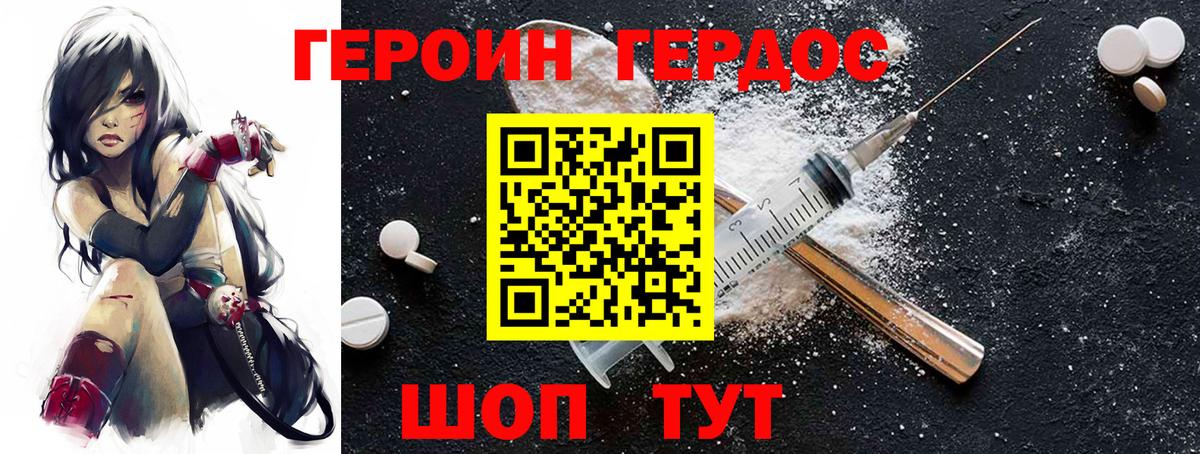 ГЕРОИН  Вход с VPN  Горячий Ключ  Героин афганец 