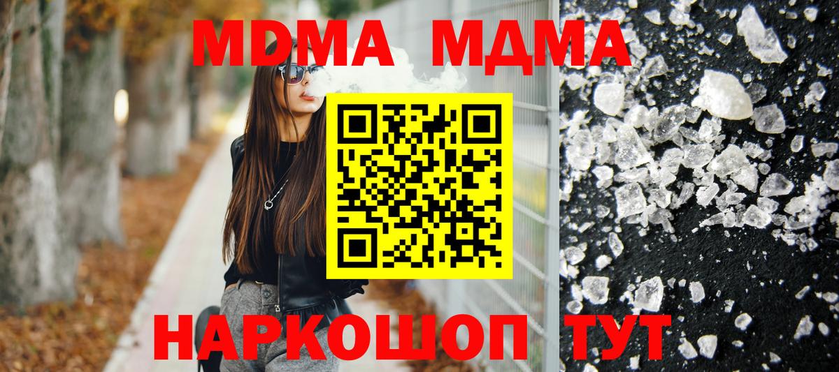 МДМА  MDMA кристаллы  Горячий Ключ  Вход с VPN  МДМА Molly 