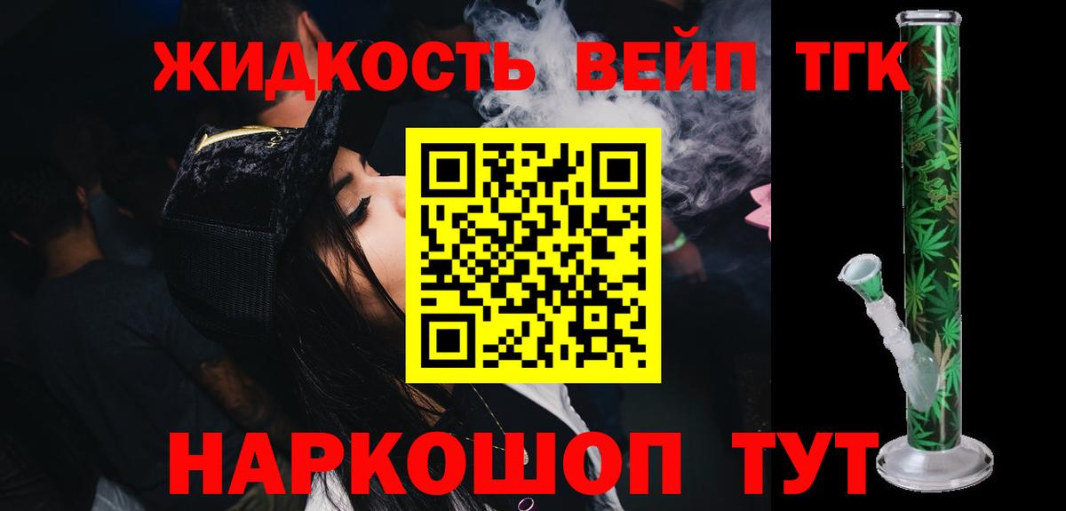 Дистиллят ТГК концентрат  Вход с VPN  купить  цена  Горячий Ключ 